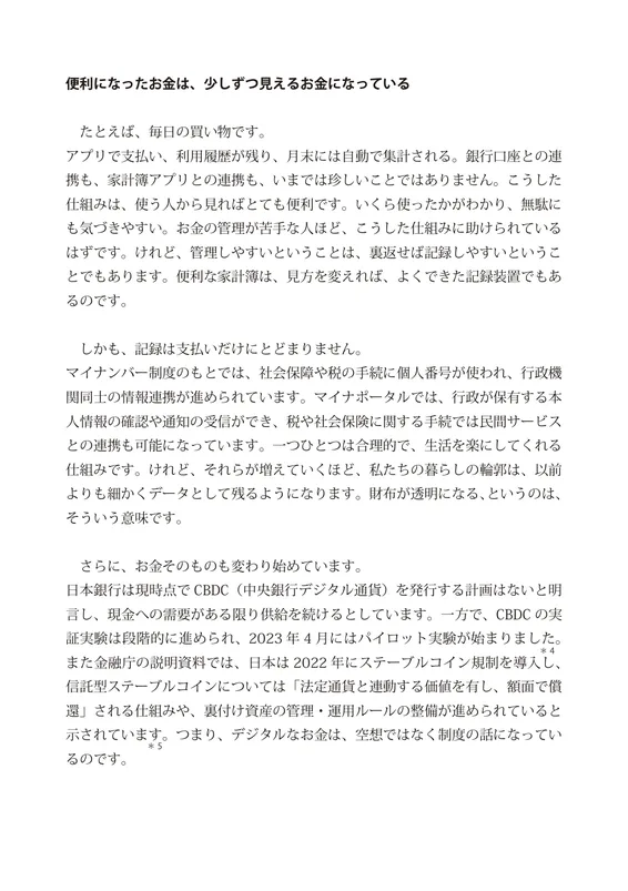 試し読み 4ページ目