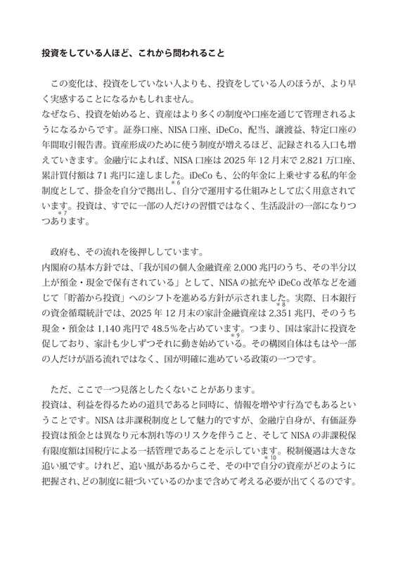 試し読み 5ページ目