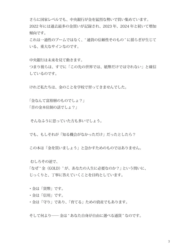 試し読み 3ページ目