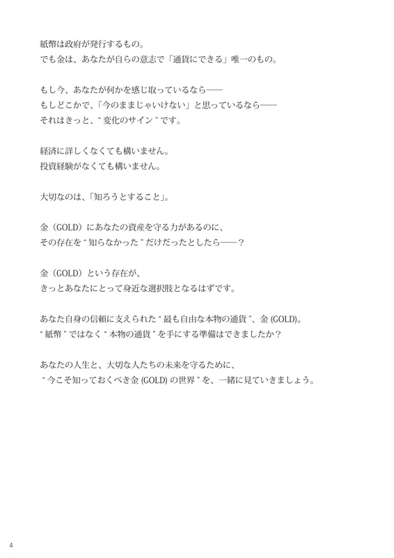 試し読み 4ページ目