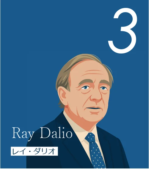 3 レイ・ダリオ