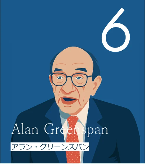 6 アラン・グリーンスパン