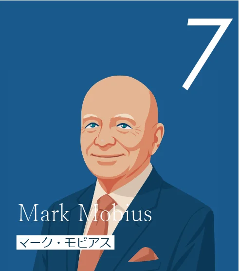 7 マーク・モビアス