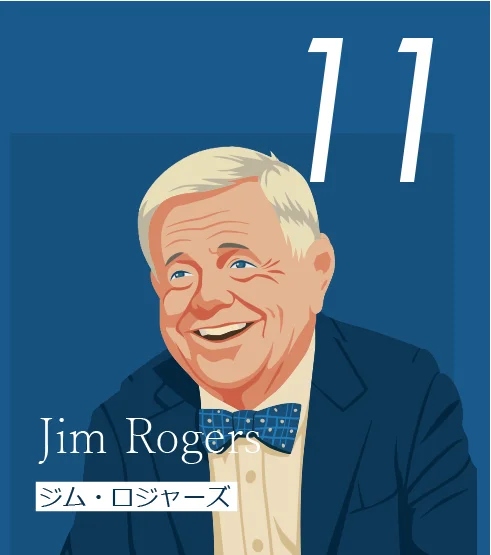11 ジム・ロジャーズ