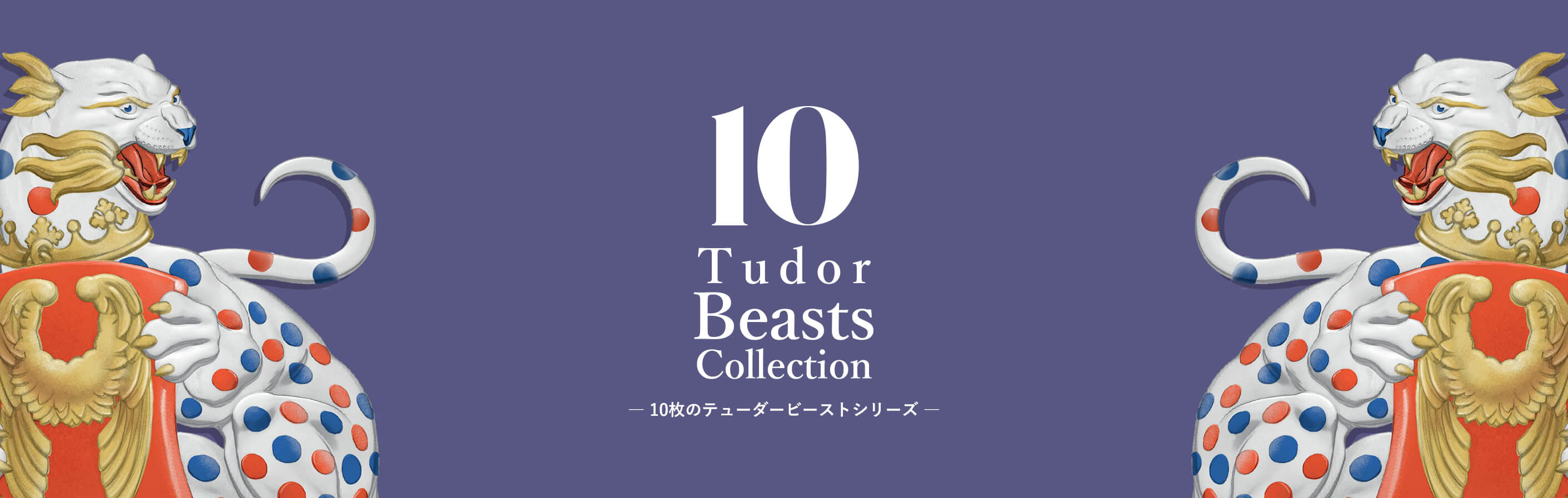 tudorbeasts