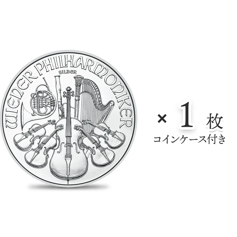 地金型s1：4019 オーストリア 2024 ウィーンフィル 1.5ユーロ 1オンス 銀貨 【1枚】 (コインケース付き)
