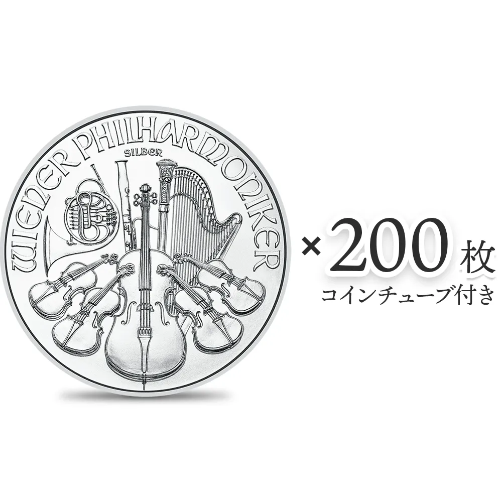 地金型1：4023 オーストリア 2024 ウィーンフィル 1.5ユーロ 1オンス 銀貨 【200枚】 (コインチューブ付き)