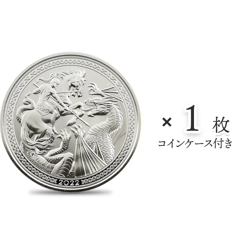 地金型1：4059 アセンション島 2022 エリザベス2世 聖ジョージ竜退治 2ポンド1オンスBU銀貨【1枚】(コインケース付き)