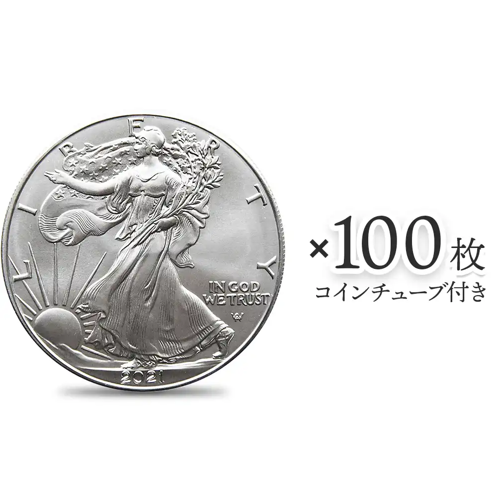 地金型1：2600 アメリカ 2021 2型 イーグル 1ドル 1オンス 銀貨 【100枚】 (コインチューブ付き)