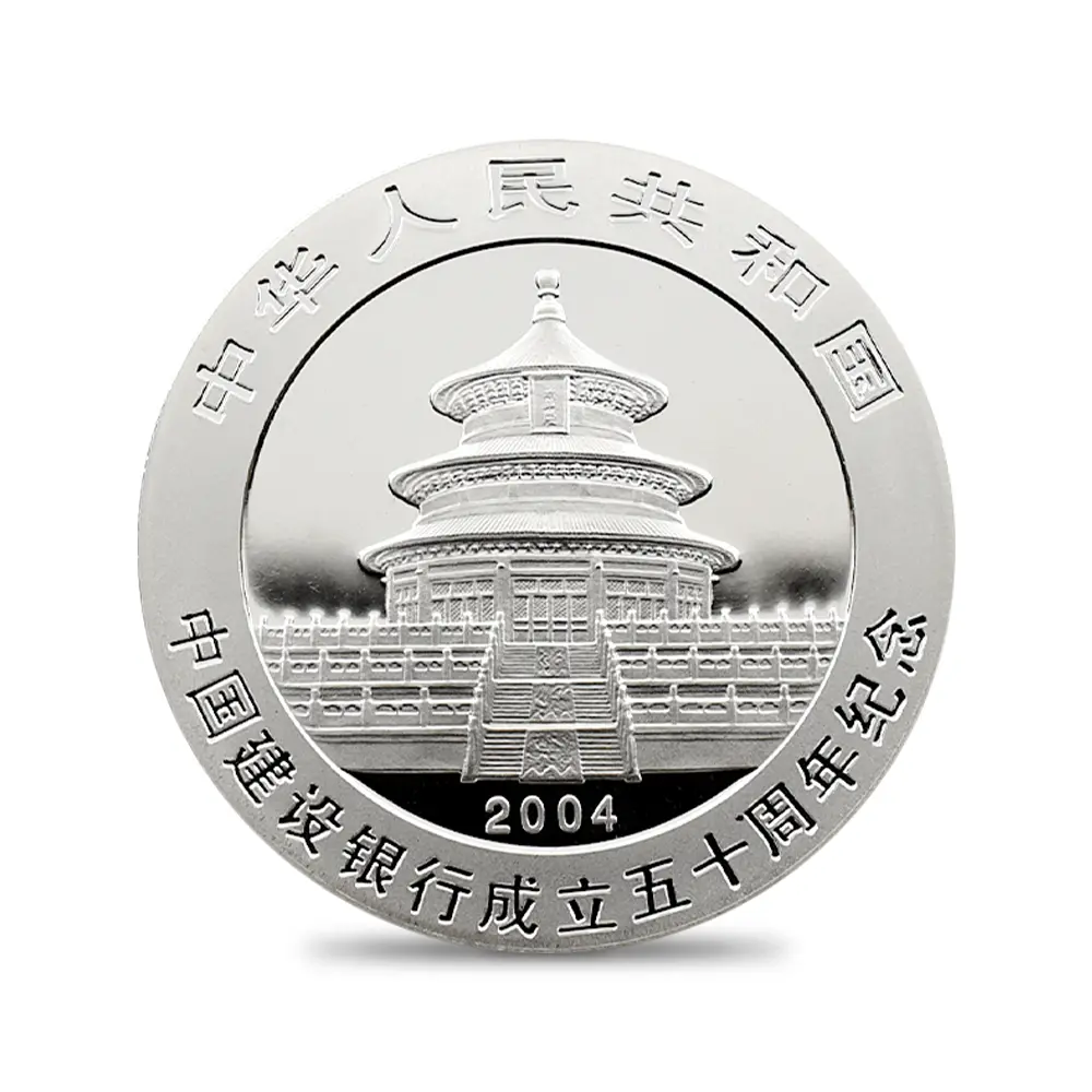 地金型3：5430 中国 2004 パンダ 中国建設銀行成立 50周年記念 10元 1オンス 銀貨 【1枚】 (コインケース付き)
