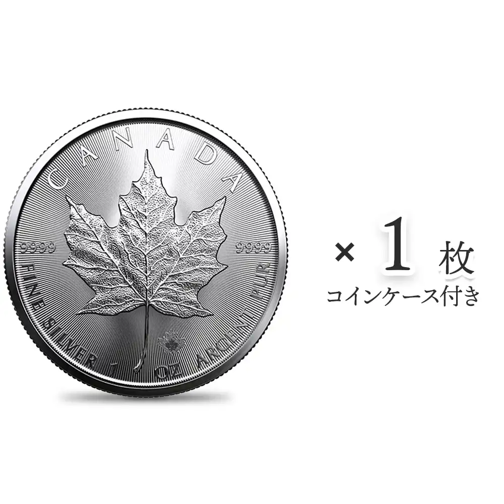地金型1：2682 カナダ 2023 メイプルリーフ 5ドル 1オンス 銀貨 【1枚】 (コインケース付き)