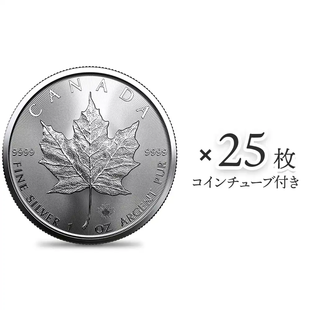 地金型s1：2688 カナダ 2023 メイプルリーフ 5ドル 1オンス 銀貨 【25枚】 (コインチューブ付き)