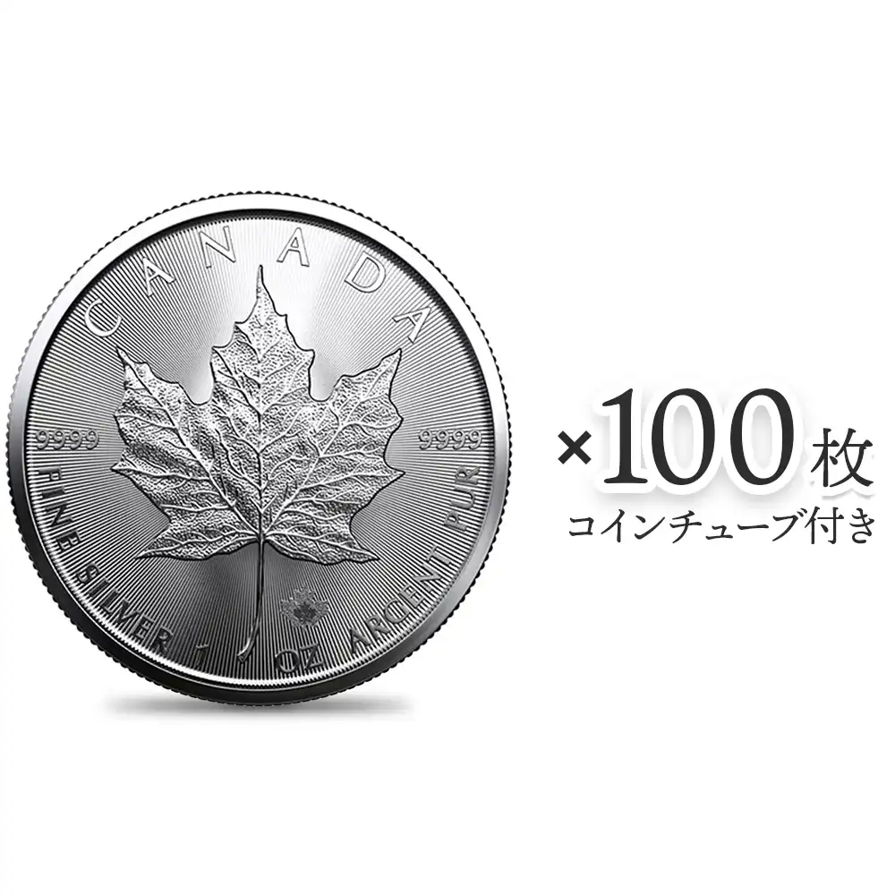 地金型s1：2689 カナダ 2023 メイプルリーフ 5ドル 1オンス 銀貨 【100枚】 (コインチューブ付き)