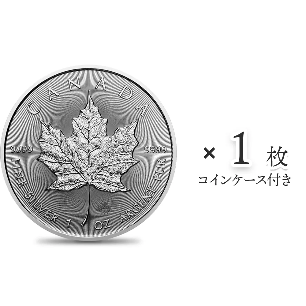 地金型1：4142 カナダ 2024 メイプルリーフ 5ドル 1オンス 地金型銀貨 【1枚】 (コインケース付き)