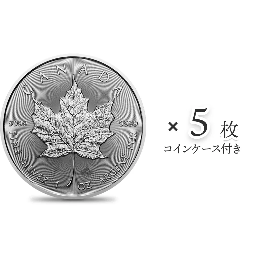 地金型1：4265 カナダ 2024 メイプルリーフ 5ドル 1オンス 地金型銀貨 【5枚】 (コインケース付き)