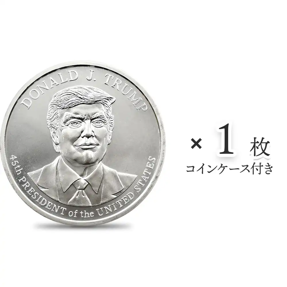 トランプ大統領 銀貨 1オンス 純銀 コイン アメリカ