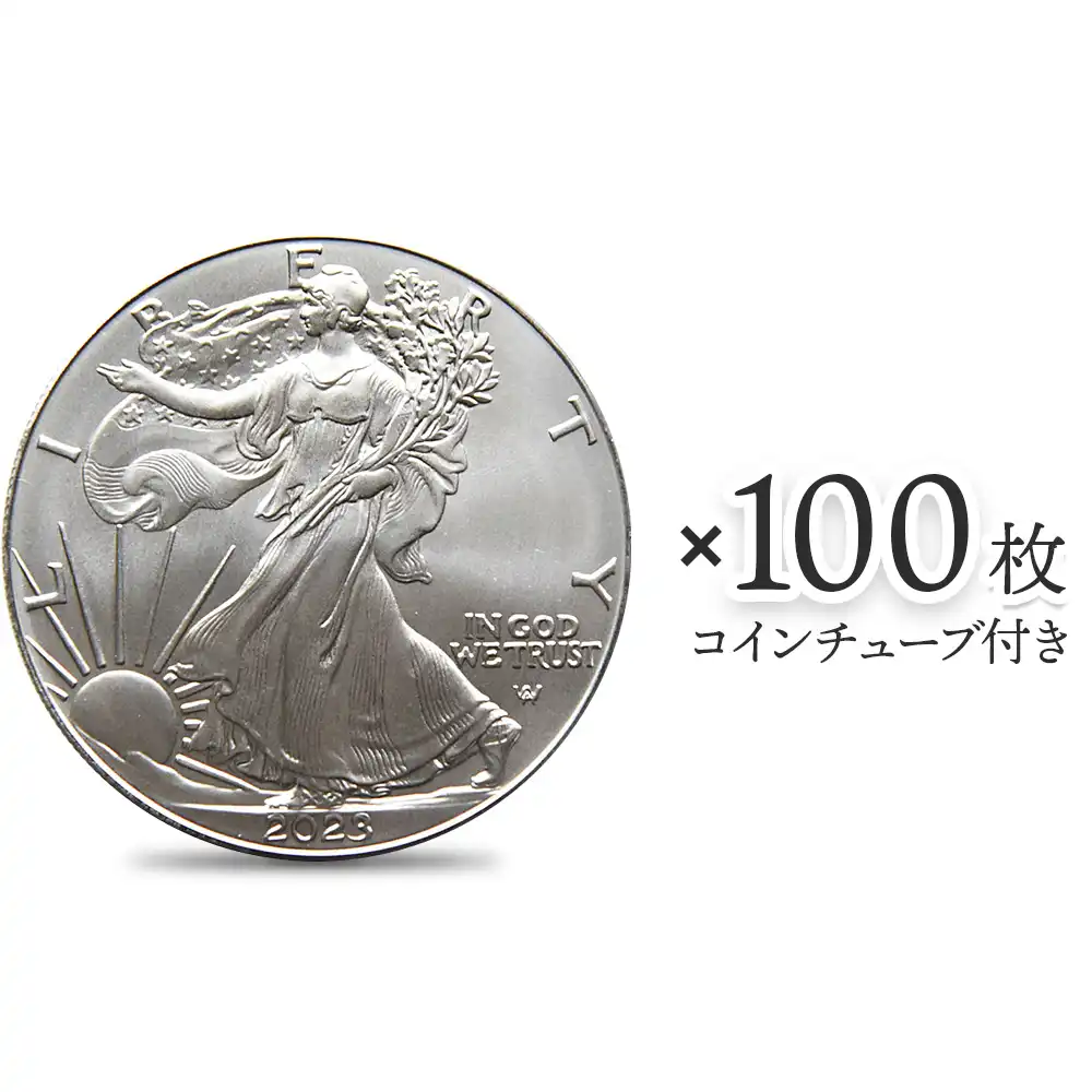地金型1：2662 アメリカ 2023 イーグル 1ドル 1オンス 銀貨 【100枚】 (コインチューブ付き)