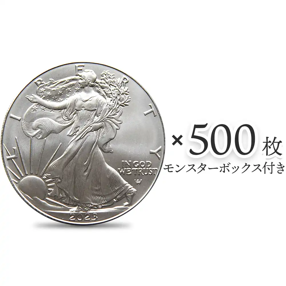 地金型1：2664 アメリカ 2023 イーグル 1ドル 1オンス 銀貨 【500枚】 (モンスターボックス付き)