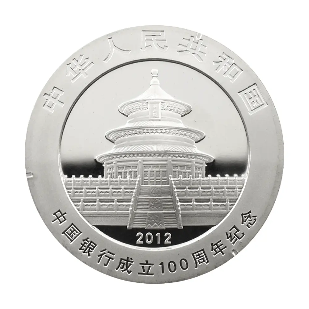 地金型3：5644 中国 2012 中国銀行100周年記念 パンダ 10元 1オンス 銀貨 【1枚】 (コインケース付き)