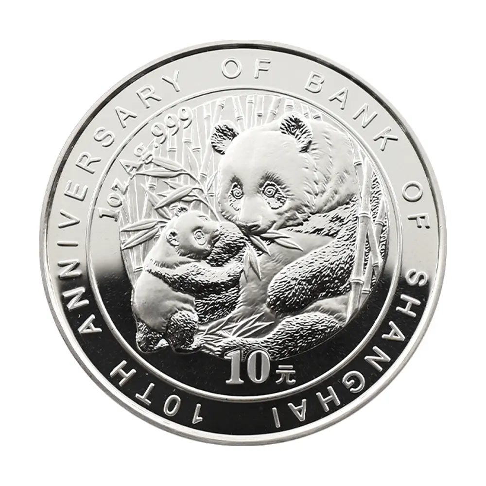 地金型2：5645 中国 2005 上海銀行10周年記念 パンダ 10元 1オンス 銀貨 【1枚】 (説明書・コインケース付き)