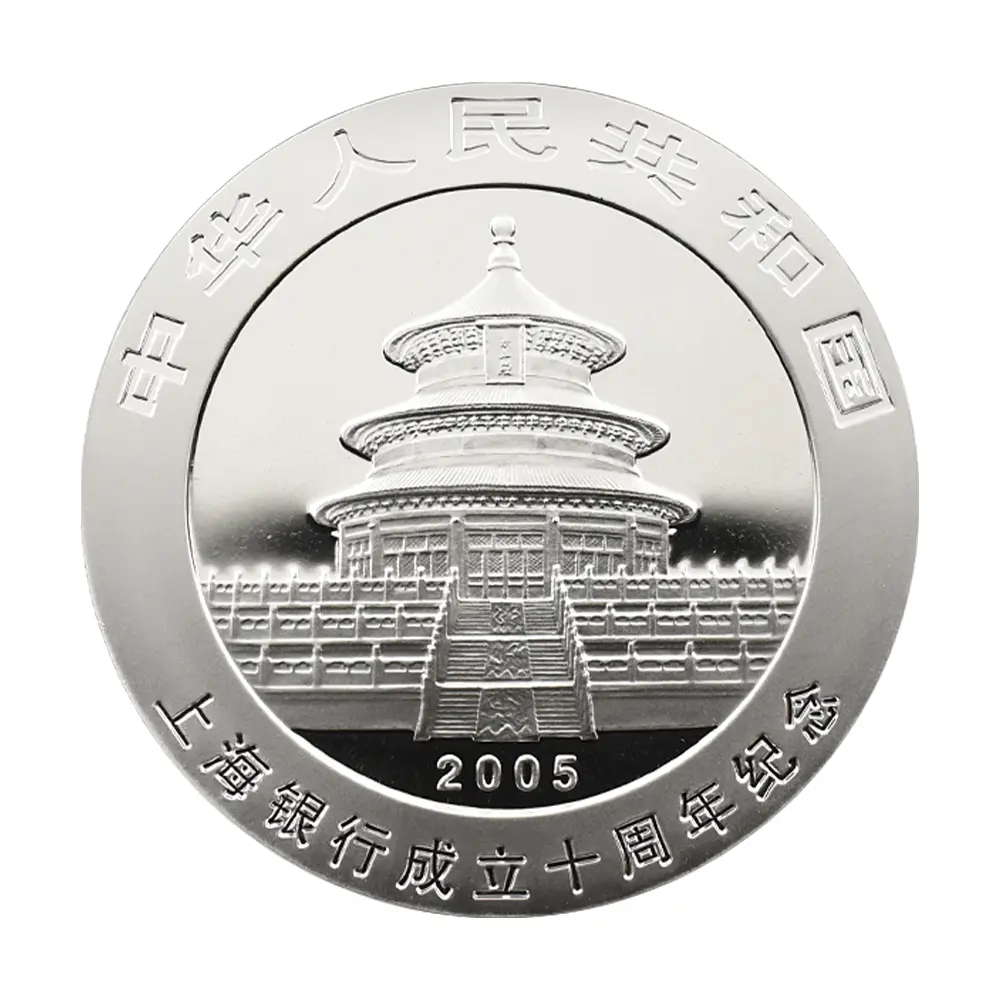 地金型3：5645 中国 2005 上海銀行10周年記念 パンダ 10元 1オンス 銀貨 【1枚】 (説明書・コインケース付き)