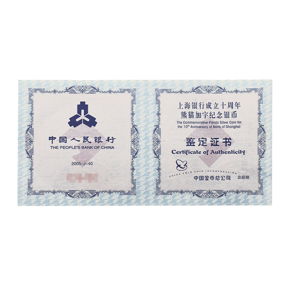 地金型4：5645 中国 2005 上海銀行10周年記念 パンダ 10元 1オンス 銀貨 【1枚】 (説明書・コインケース付き)