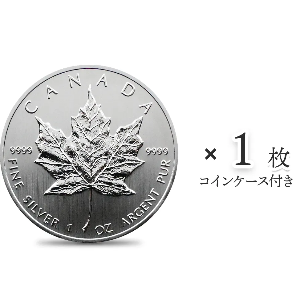 地金型1：4332 カナダ 2013 メイプルリーフ 5ドル 1オンス 銀貨 【1枚】 (コインケース付き)