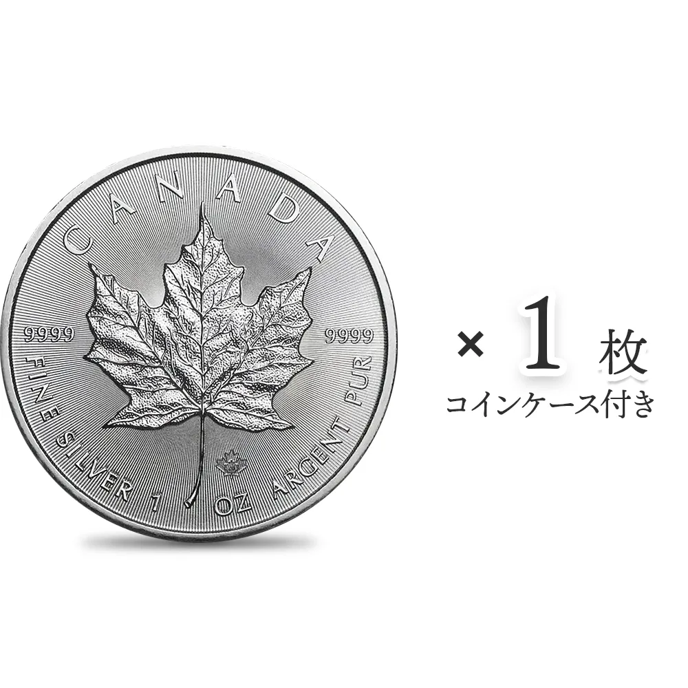 地金型1：4388 カナダ 2020 メイプルリーフ 5ドル 1オンス 銀貨 【1枚】 (コインケース付き)