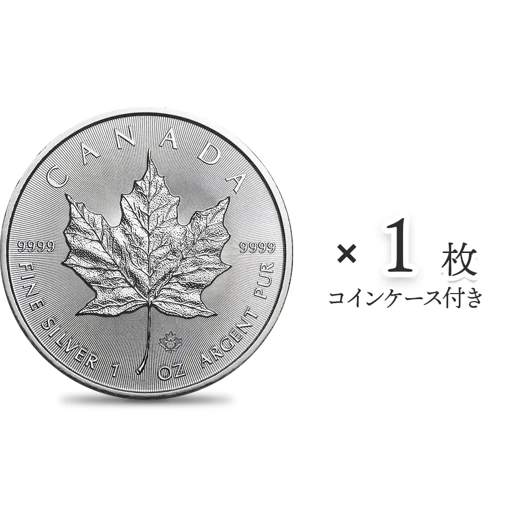地金型1：521 カナダ 2021 メイプルリーフ 5ドル 1オンス 銀貨 【1枚】 (コインケース付き)