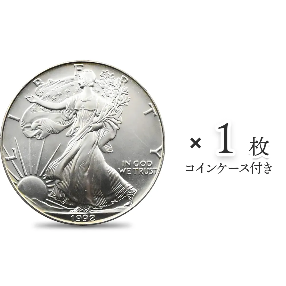 地金型1：4390 アメリカ 1992 イーグル 1ドル 1オンス 銀貨 【1枚】 (コインケース付き)