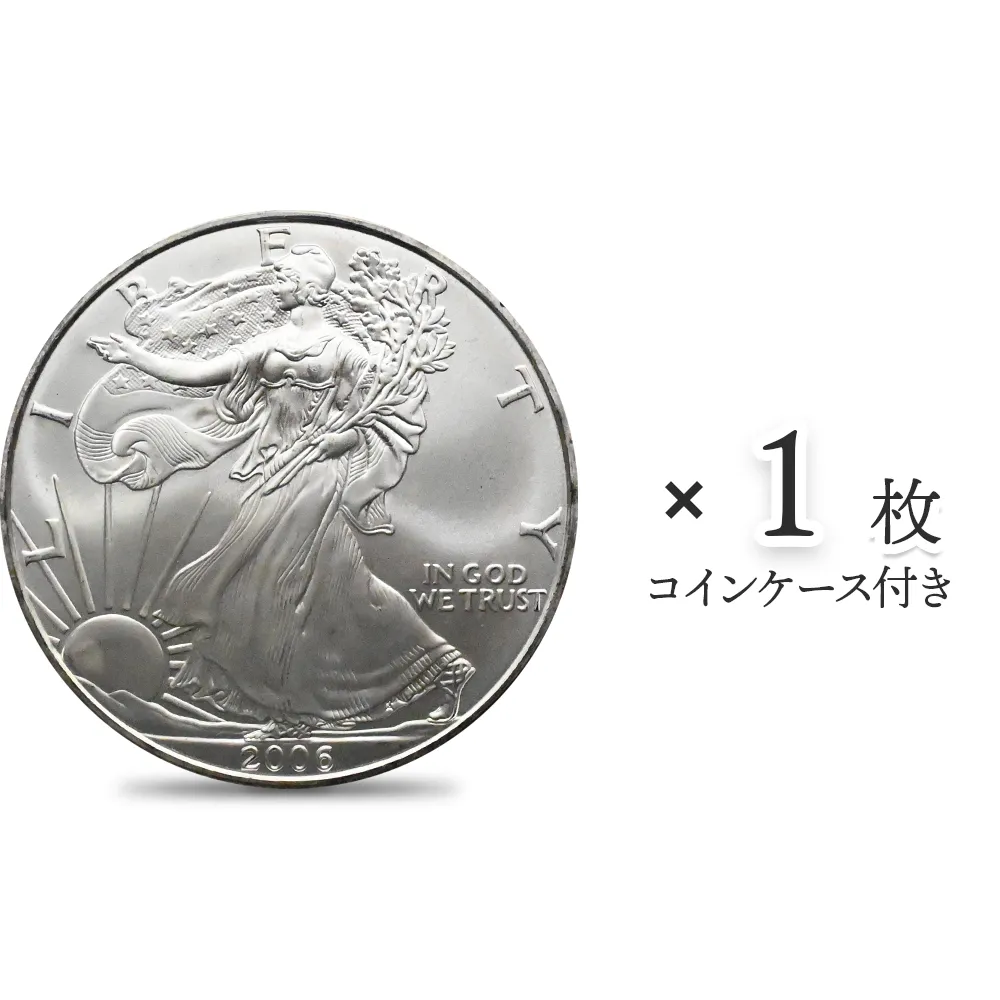 地金型1：4391 アメリカ 2006 イーグル 1ドル 1オンス 銀貨 【1枚】 (コインケース付き)
