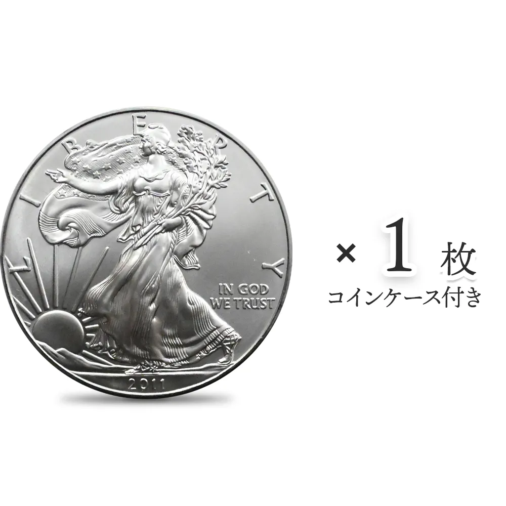 地金型1：4393 アメリカ 2011 イーグル 1ドル 1オンス 銀貨 【1枚】 (コインケース付き)