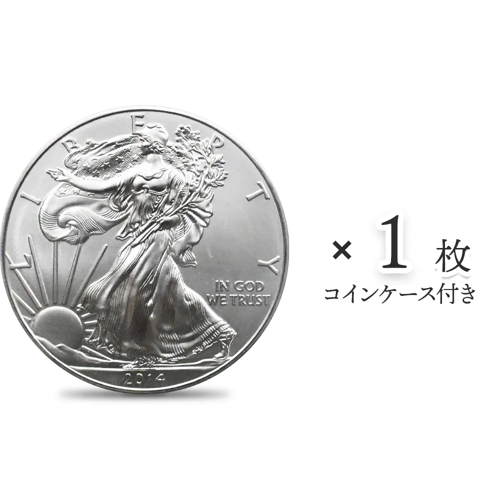 地金型1：4396 アメリカ 2014 イーグル 1ドル 1オンス 銀貨 【1枚】 (コインケース付き)