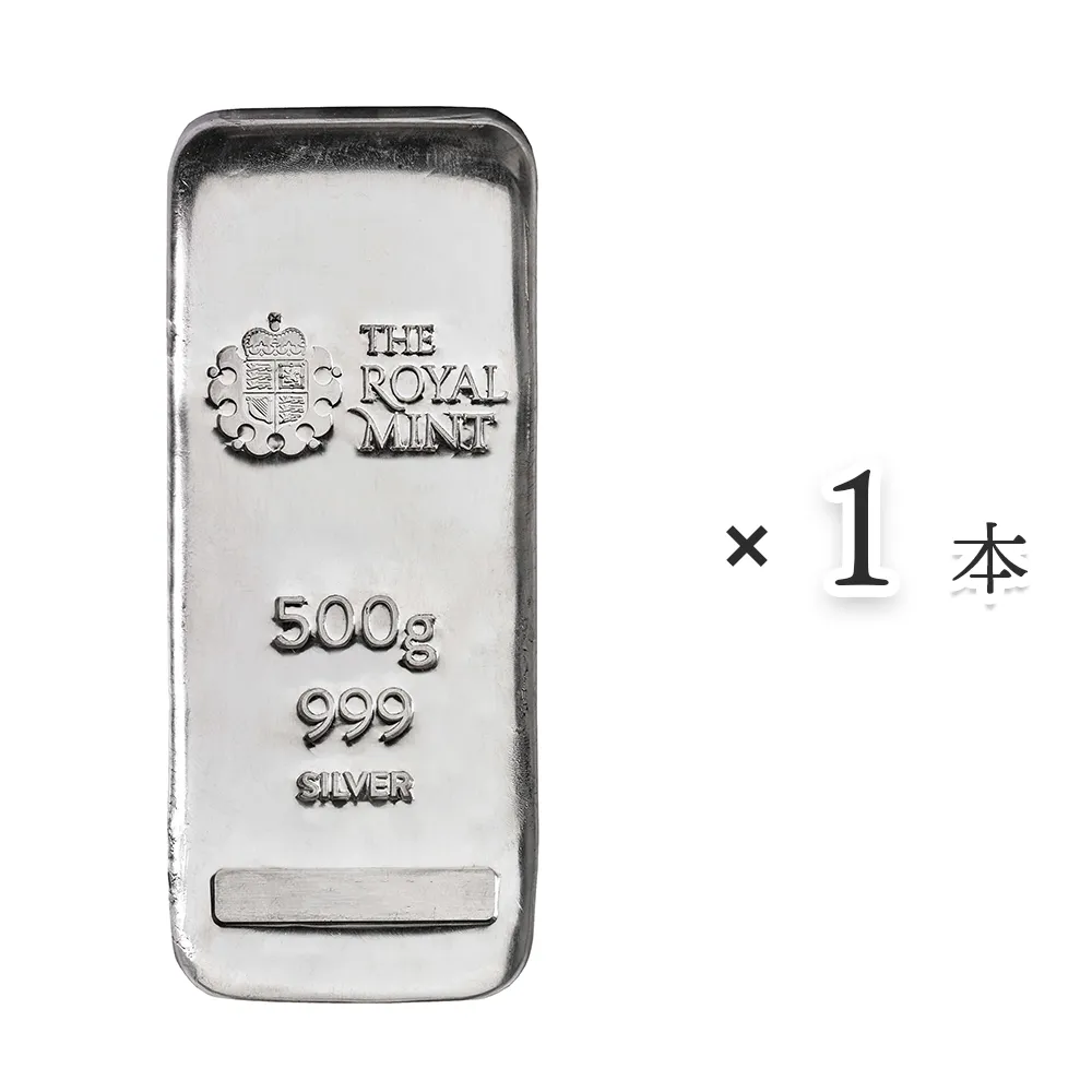 地金型1：4405 イギリス 銀の延べ板 500グラム(500g) ロイヤルミント発行 【1本】