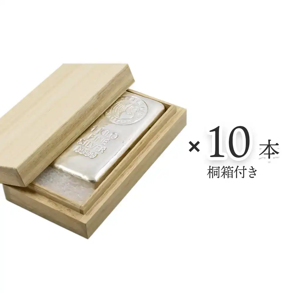 地金型2：7134 オーストラリア 銀の延べ板 シルバーバー 1キロ 1000g パースミント発行2023年アップグレードデザイン 【10本】 (桐箱付き)