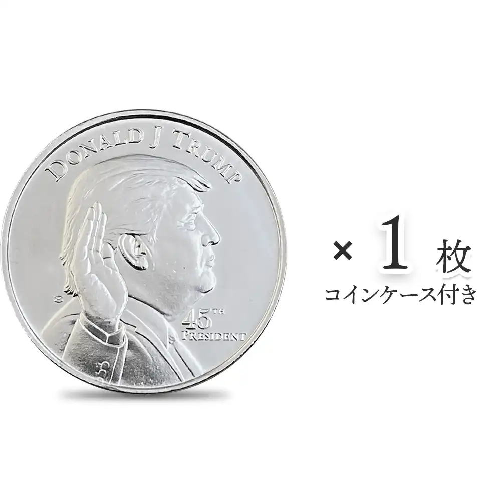 地金型1：2900 アメリカ ドナルド・J・トランプ大統領 ホワイトハウス 1オンス 銀メダル 【1枚】 (コインケース付き)（横）