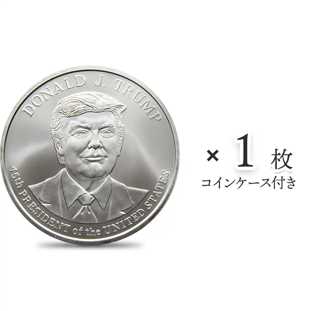 地金型1：2909 アメリカ ドナルド・J・トランプ大統領 5オンス 銀メダル 【1枚】 (コインケース付き)（正面）