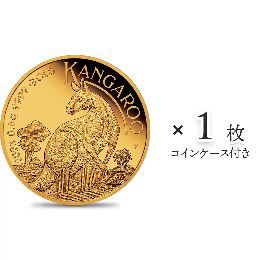 地金型1：2912 オーストラリア 2023 カンガルー 2ドル 0.5グラム 金貨 【1枚】 (コインケース付き)