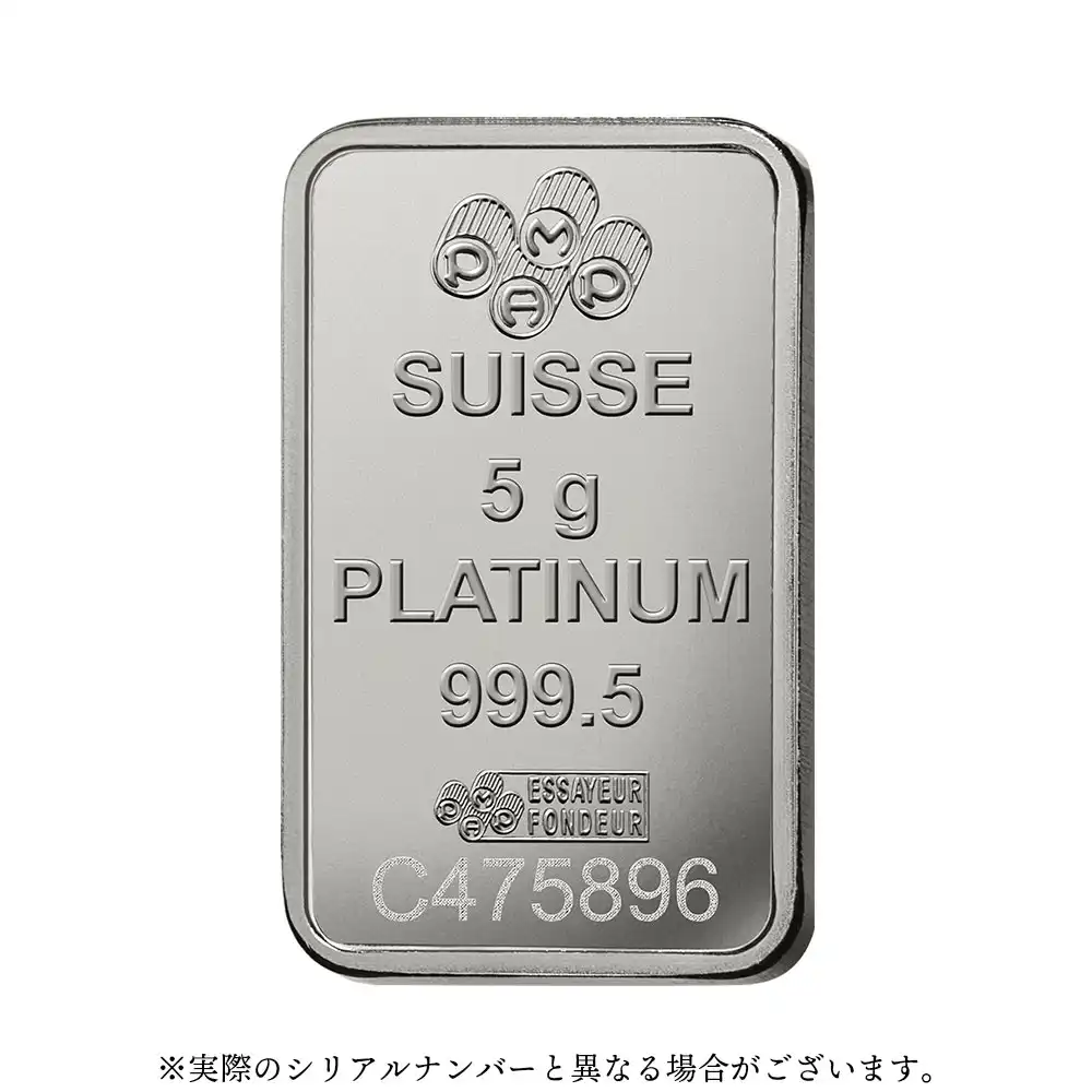 地金型4：2950 スイス 豊穣の角 コルヌコピア プラチナの延べ板 5グラム 【1本】 (ブリスターパック付き)