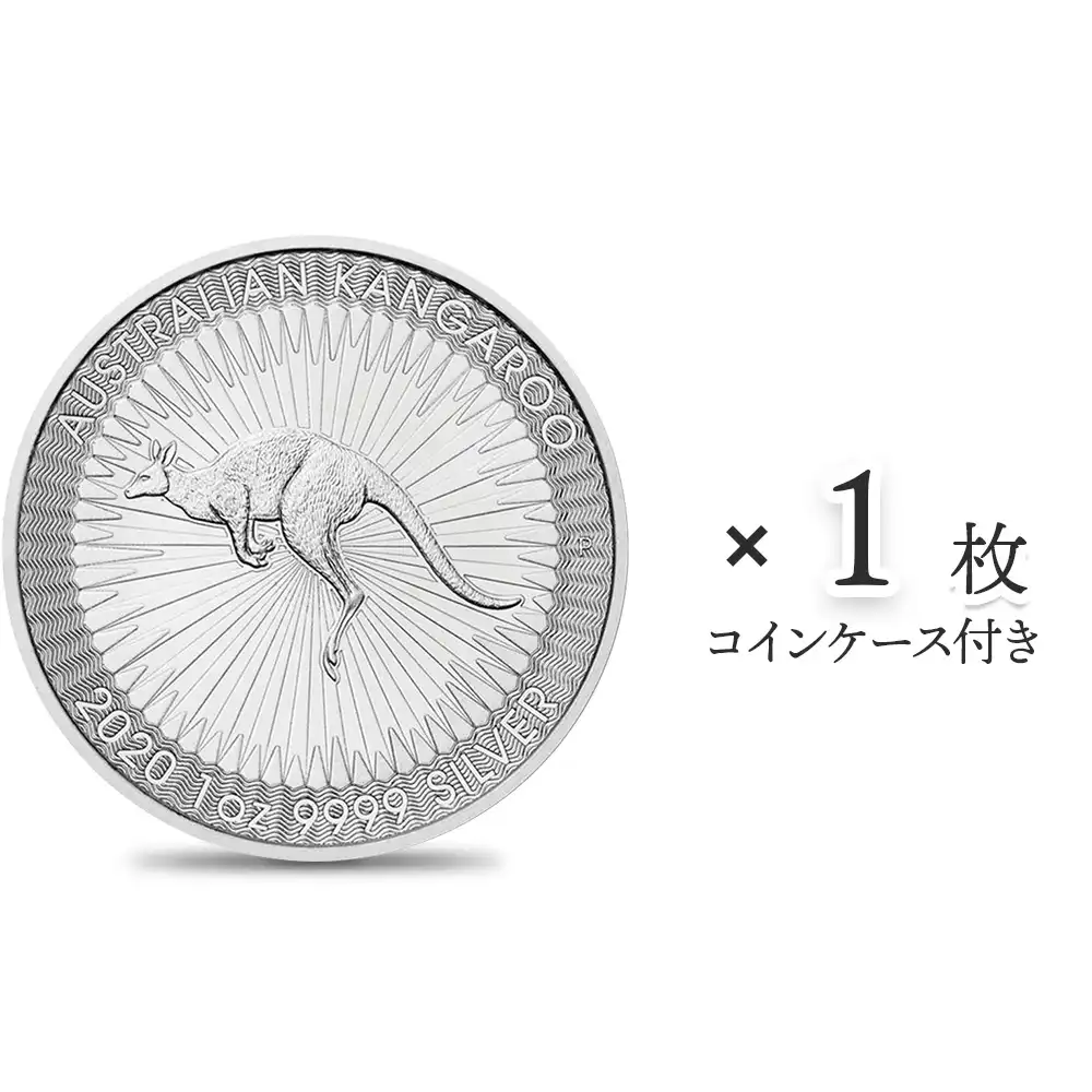 地金型1：2960 オーストラリア 2020 カンガルー 1ドル 1オンス 銀貨 【1枚】 (コインケース付き)