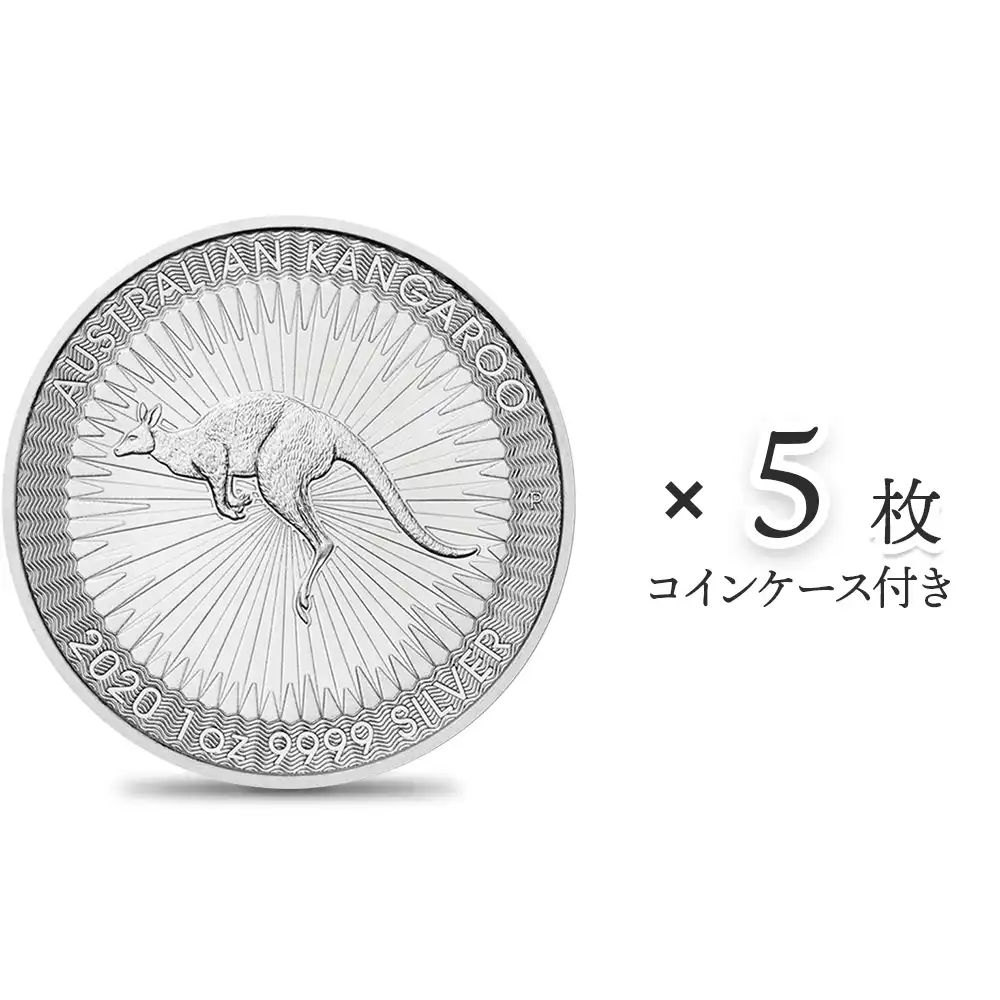 地金型1：2961 オーストラリア 2020 カンガルー 1ドル 1オンス 銀貨 【5枚】 (コインケース付き)