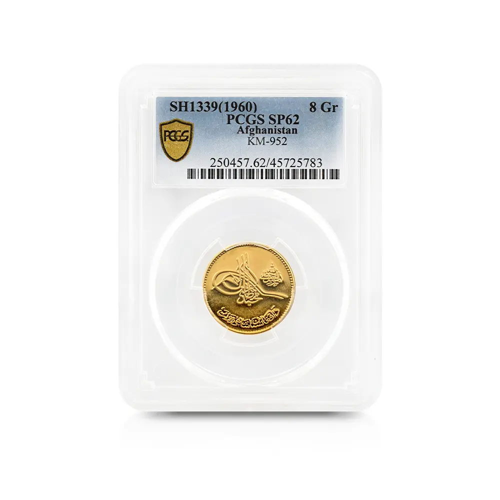 モダンコイン4：6021 アフガニスタン 1339(1960) ムハンマド・ザーヒル・シャー 8グラム 金貨 PCGS SP62 KM-952