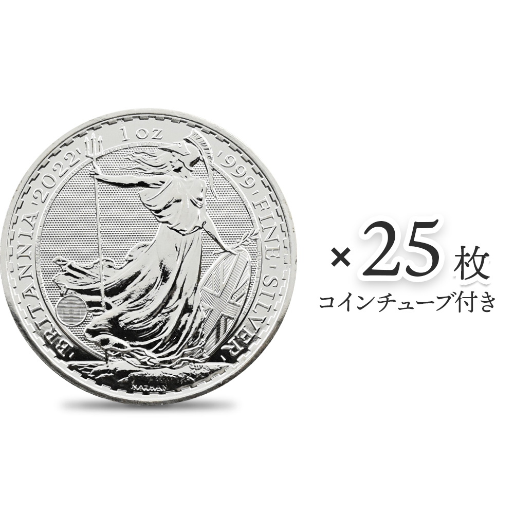 地金型1：2027 イギリス 2022 ブリタニア 2ポンド 1オンス 地金型銀貨 【25枚】セット  (コインチューブ付き)
