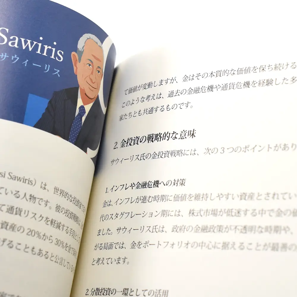 書籍5：6143 本 書籍『今すぐ『金貨』を買いなさい！12人の賢者の助言』小川竜一 著 192ページ フルカラー