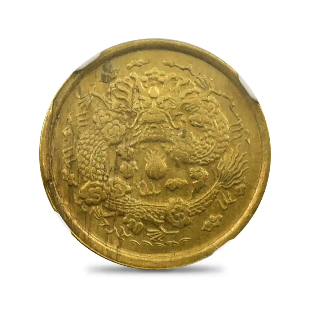 アンティークコイン2：1834 中国 1906(丙午) 光緒帝 大清銅幣 2文黄銅貨 江蘇省 NGC AU58 CCC-251