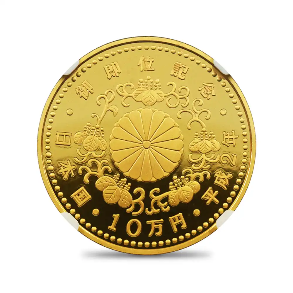 モダンコイン3：1902 日本 1990年（平成２年） 平成天皇御即位記念 10万円金貨 NGC PF70UC