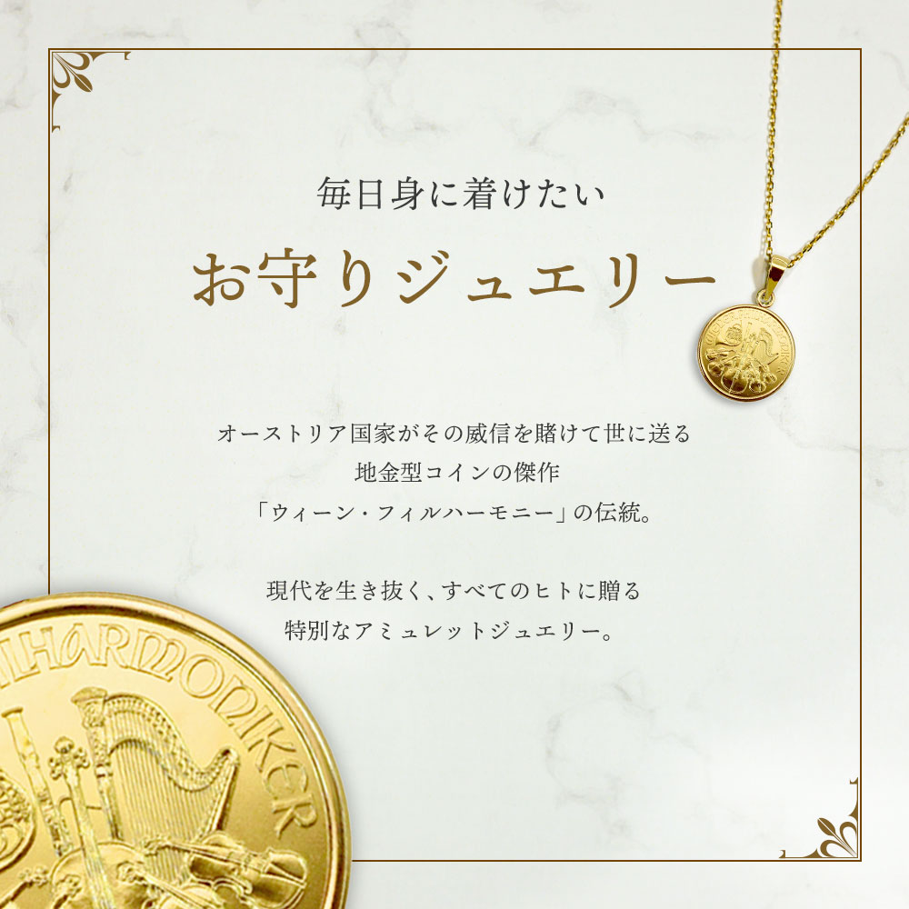 地金型4：3507 【ペンダントトップ単品】オーストリア 2023 ウィーンフィル 4ユーロ 1/25オンス 金貨 コインペンダント 純金 コインネックレス 24K