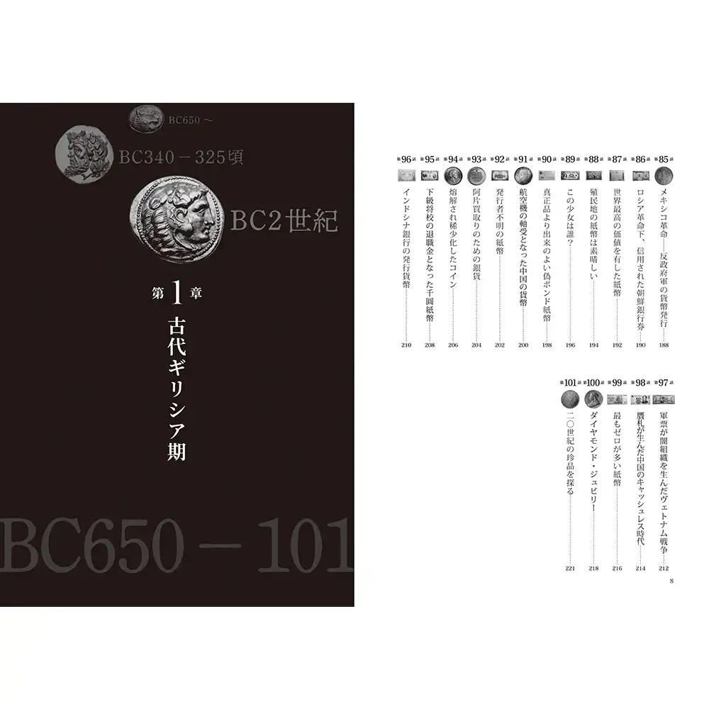 書籍6：2288 本 書籍『世界の貨幣物語 アンティークコイン101話 貨幣収集の指標 平木啓一著』Ａ5版２２４ページ