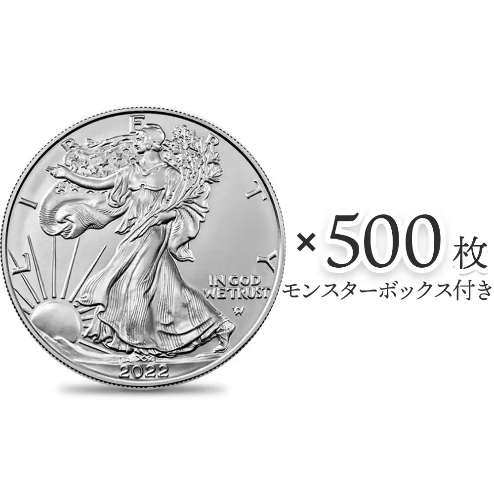 地金型1：2310 アメリカ 2022 イーグル 1ドル 1オンス 銀貨 【500枚】 (モンスターボックス付き)