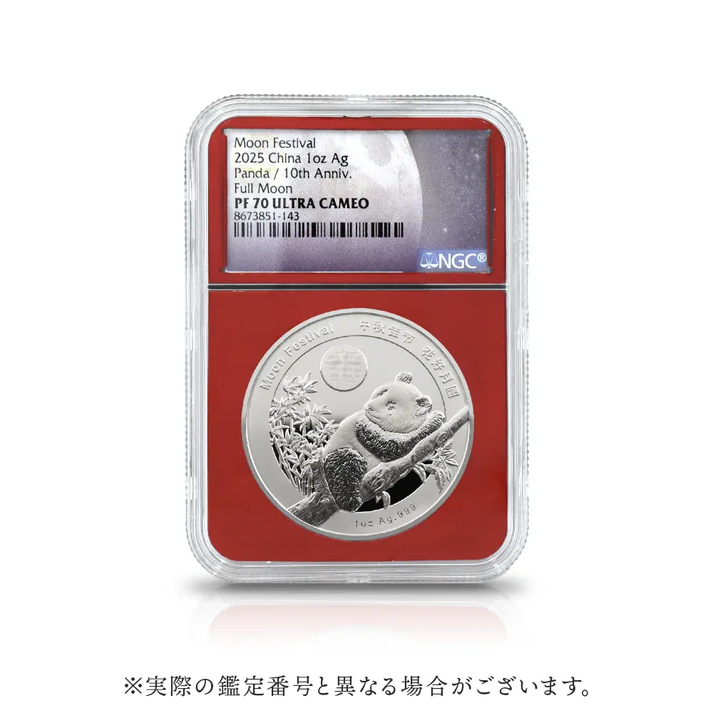 メダル4：6449 中国 2025 パンダ 中秋節10周年記念 1オンス銀メダル NGC PF70UC COA付き